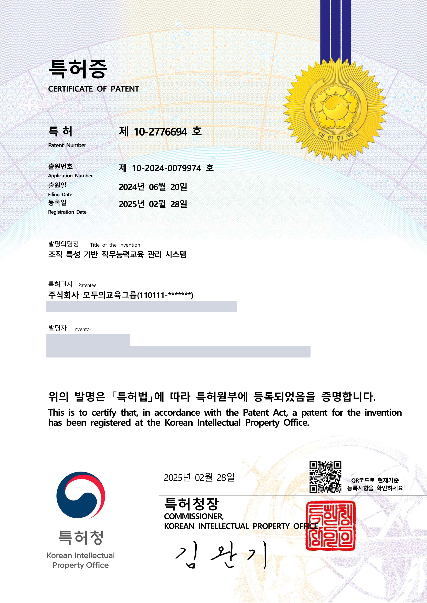 특허증 제10-2776694호
